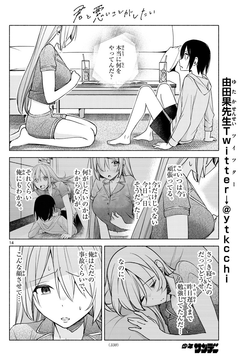 Kimi to Warui Koto ga Shitai - Chapter 028 - Page 14