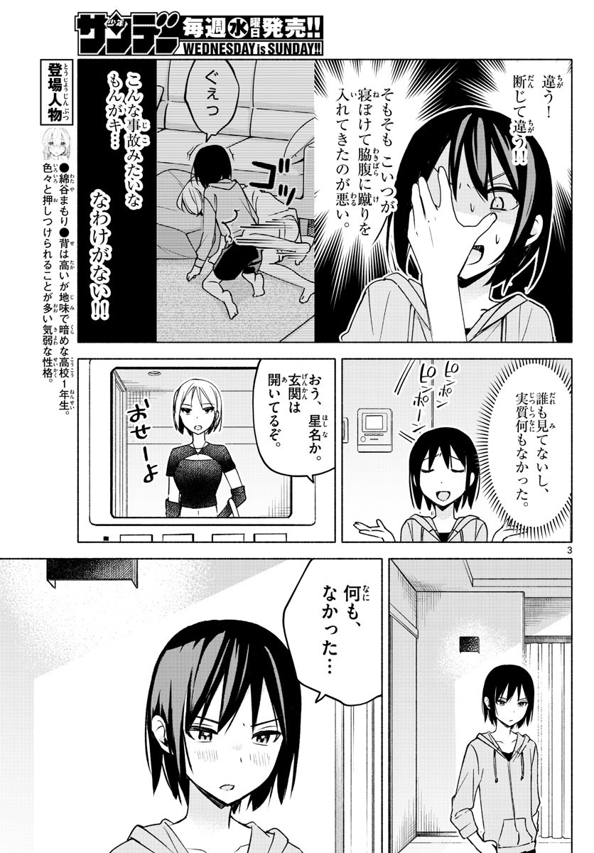 Kimi to Warui Koto ga Shitai - Chapter 028 - Page 3