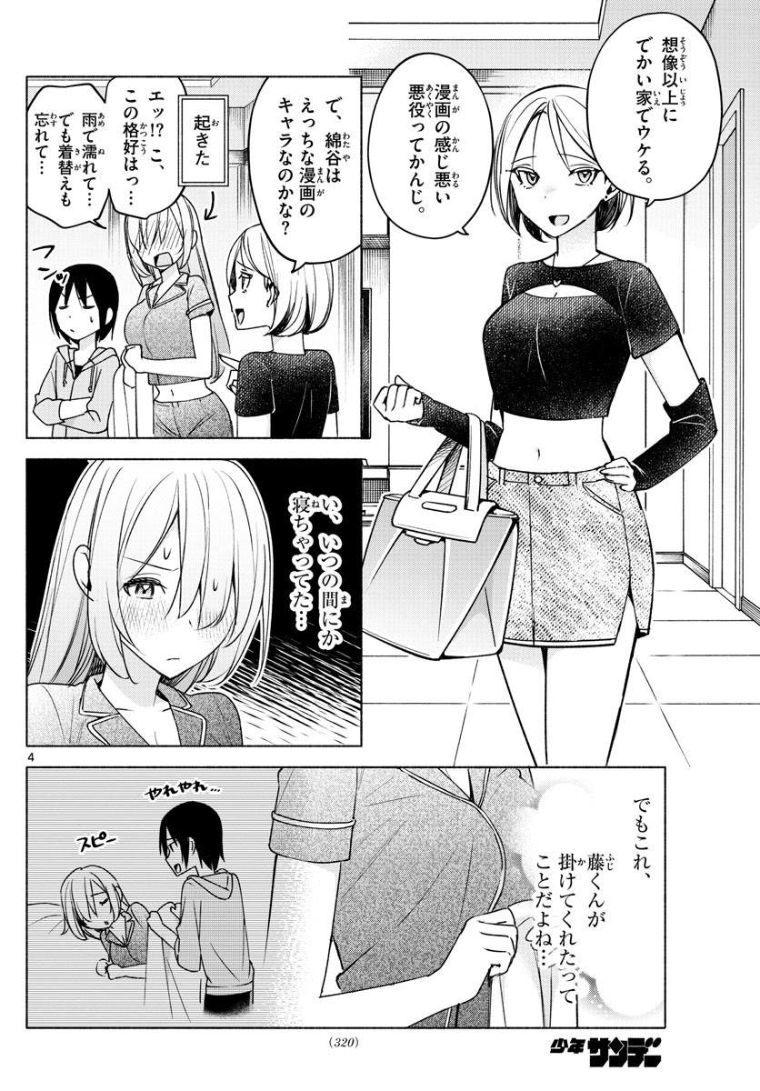 Kimi to Warui Koto ga Shitai - Chapter 028 - Page 4