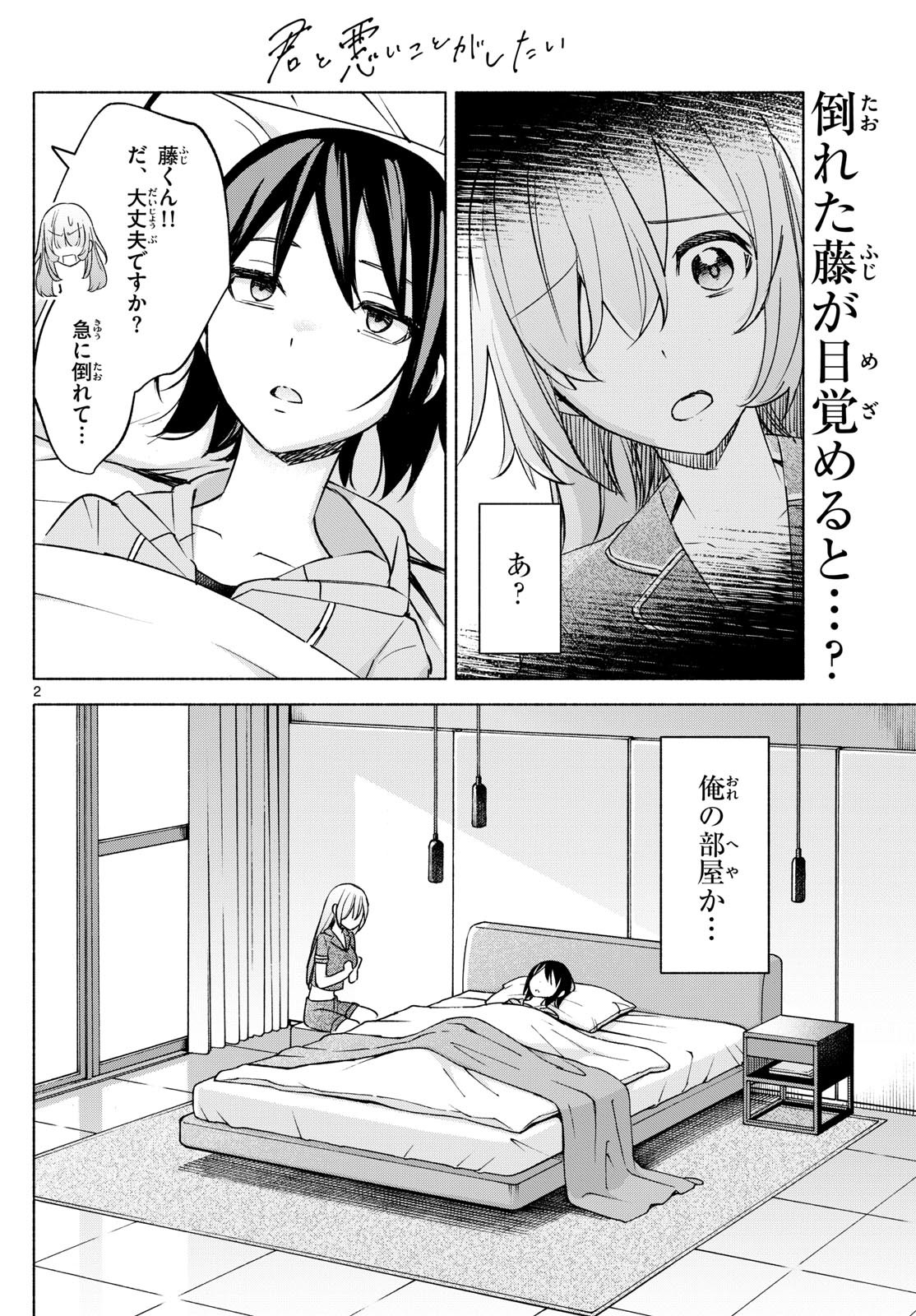 Kimi to Warui Koto ga Shitai - Chapter 029 - Page 2