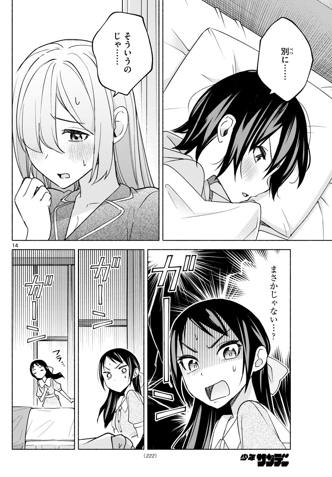 Kimi to Warui Koto ga Shitai - Chapter 030 - Page 14