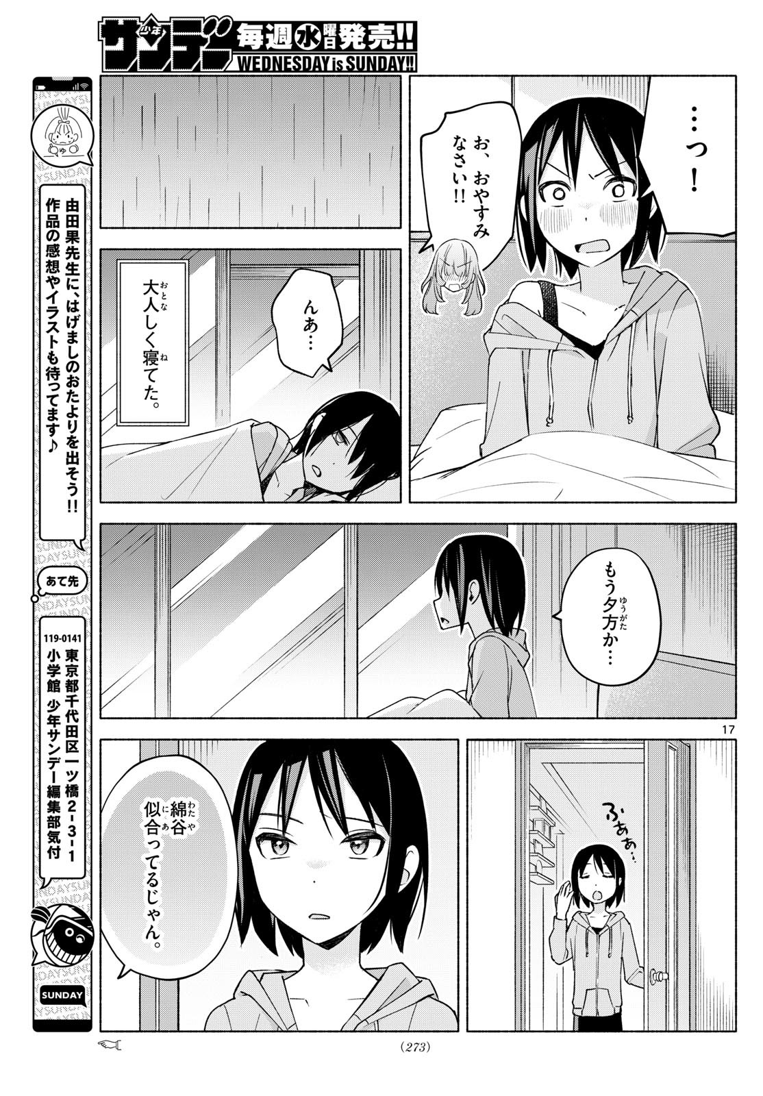 Kimi to Warui Koto ga Shitai - Chapter 031 - Page 17