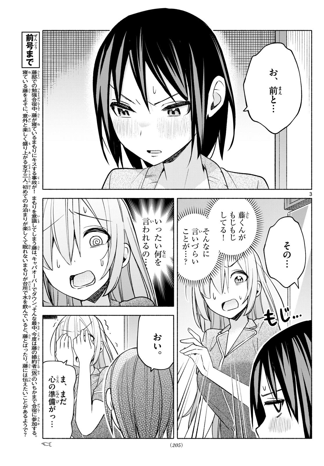 Kimi to Warui Koto ga Shitai - Chapter 033 - Page 3