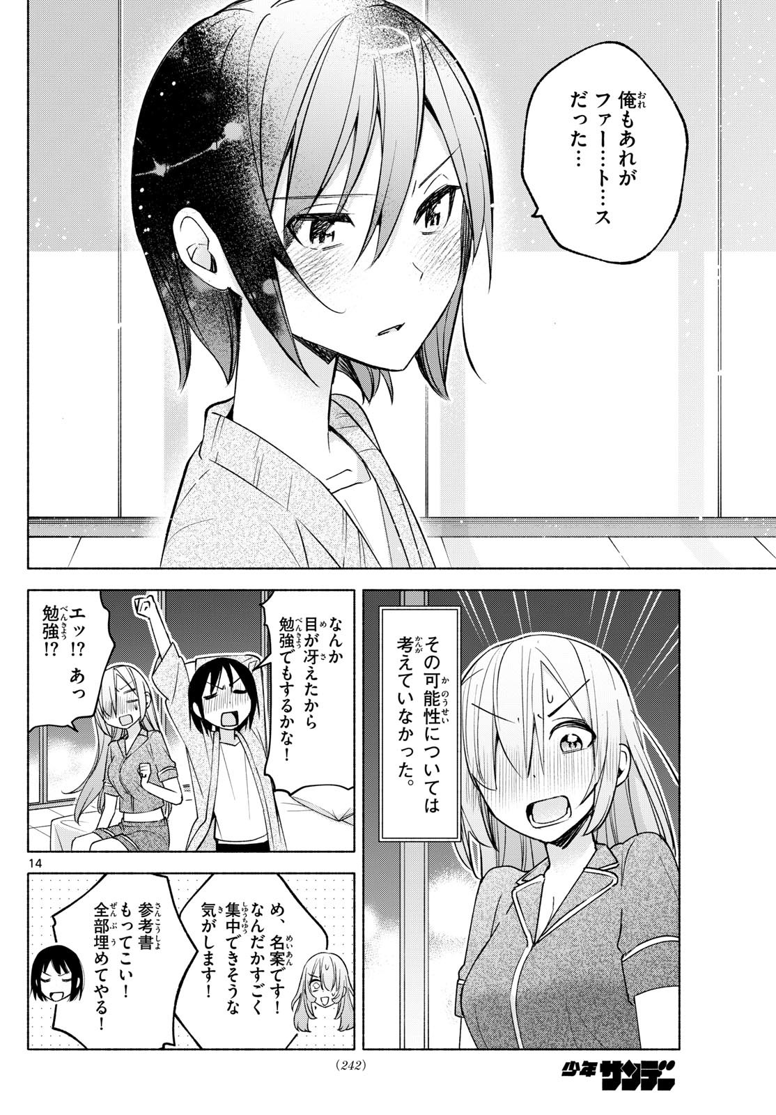 Kimi to Warui Koto ga Shitai - Chapter 034 - Page 14