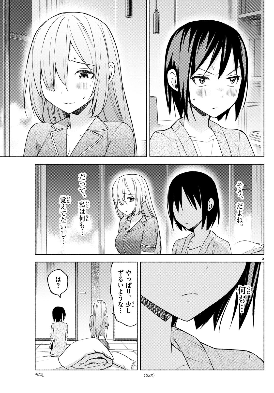 Kimi to Warui Koto ga Shitai - Chapter 034 - Page 5