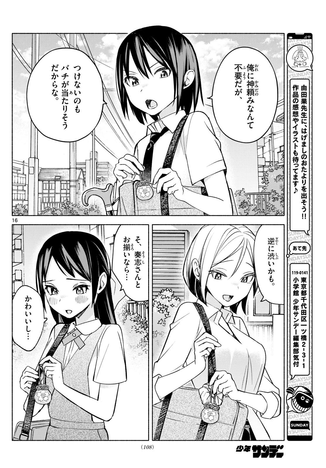 Kimi to Warui Koto ga Shitai - Chapter 035 - Page 16