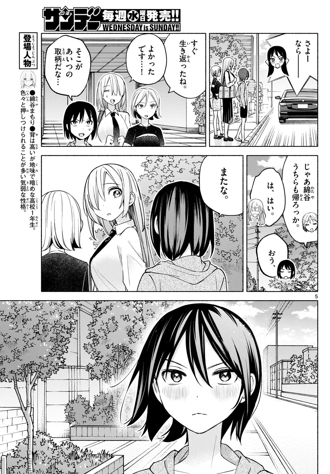 Kimi to Warui Koto ga Shitai - Chapter 035 - Page 5