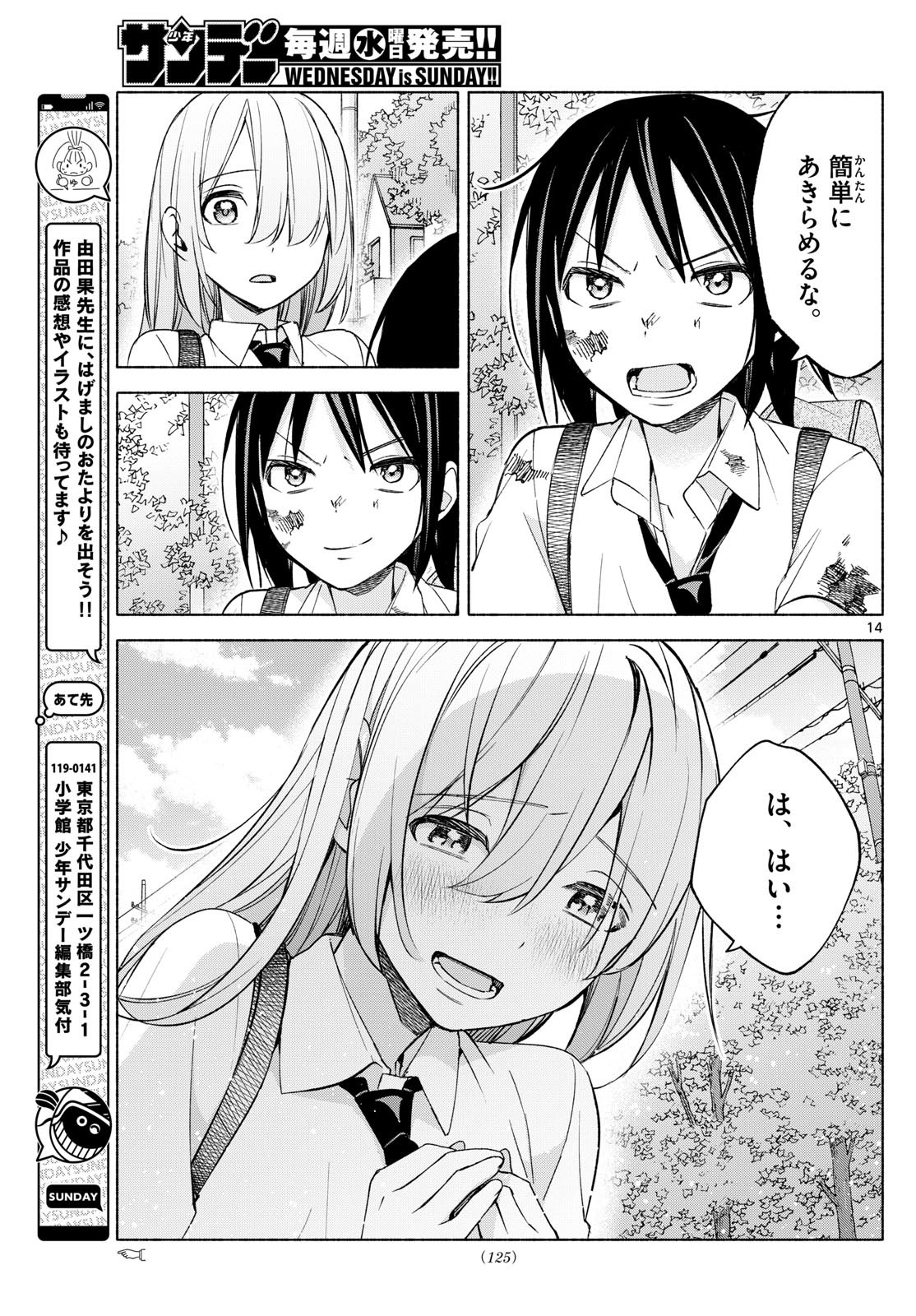 Kimi to Warui Koto ga Shitai - Chapter 036 - Page 15