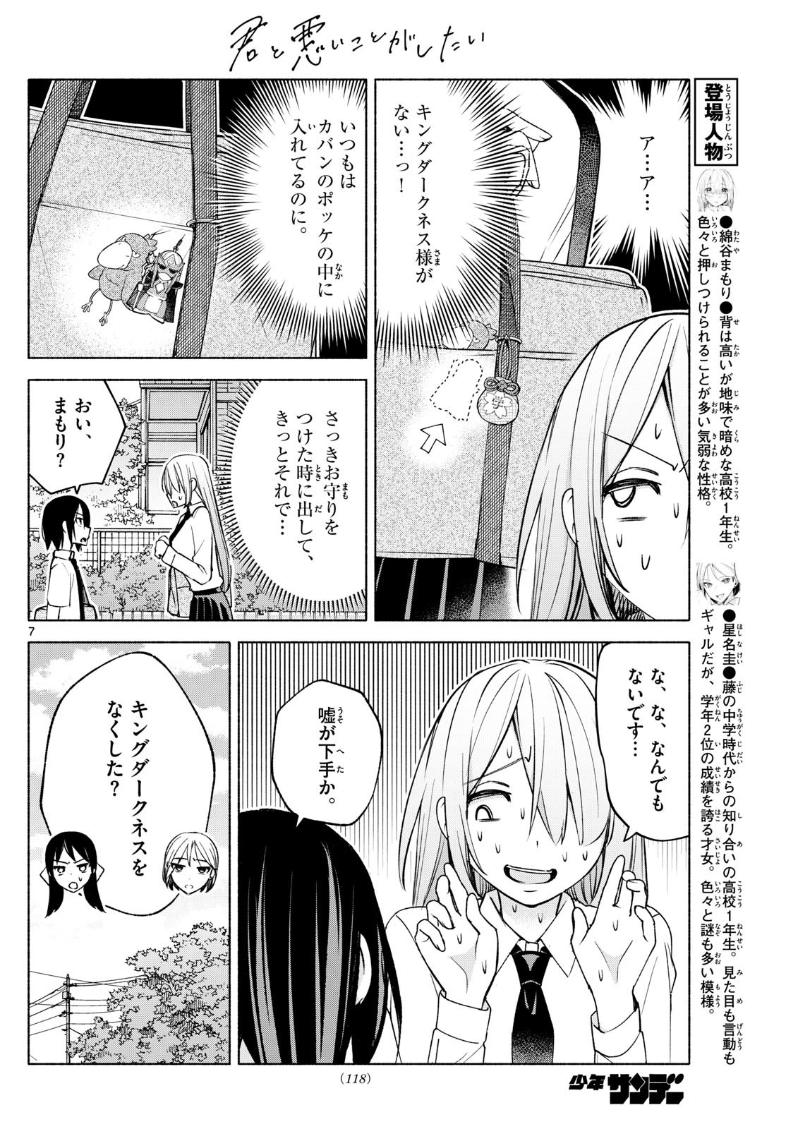 Kimi to Warui Koto ga Shitai - Chapter 036 - Page 8