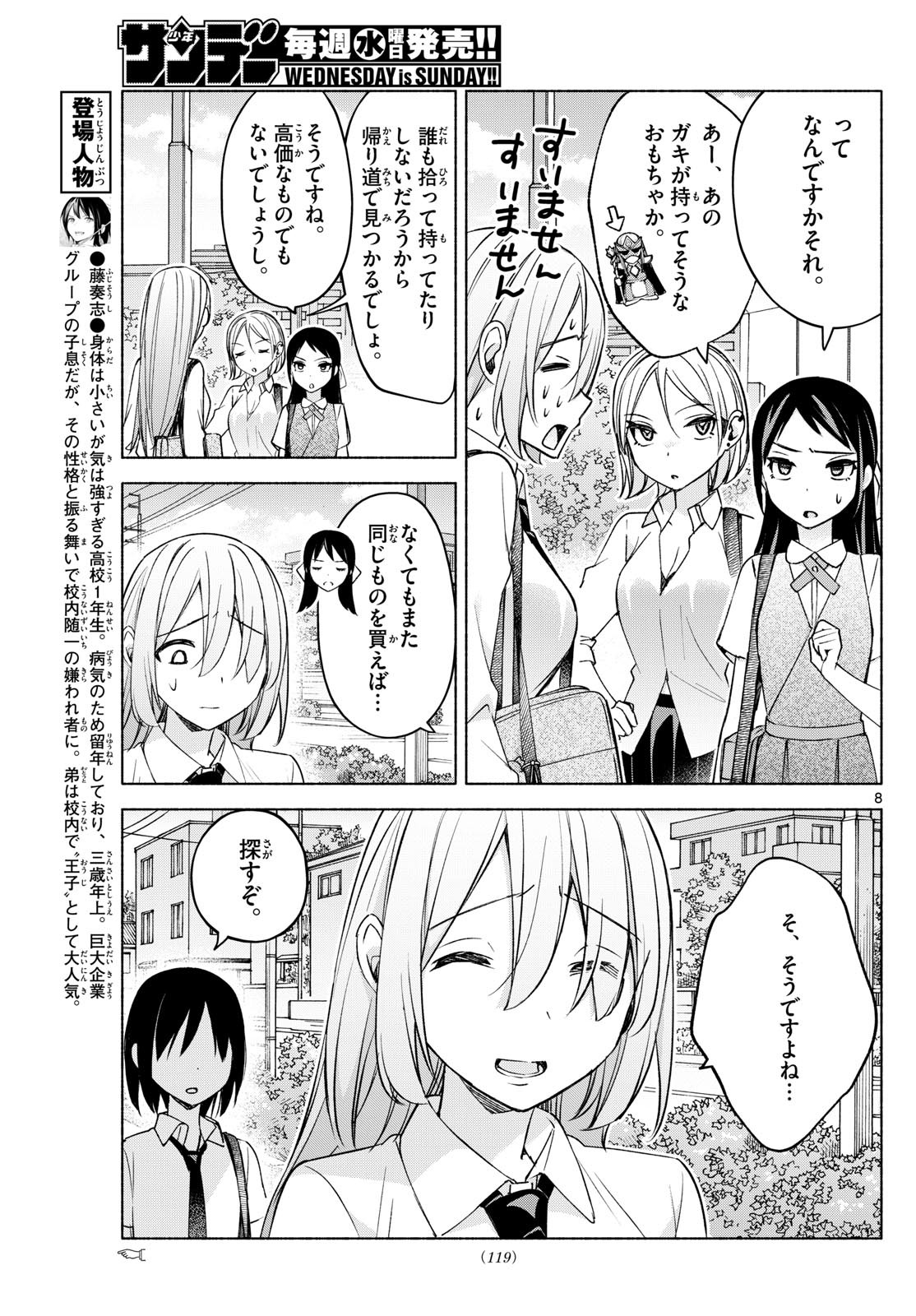 Kimi to Warui Koto ga Shitai - Chapter 036 - Page 9