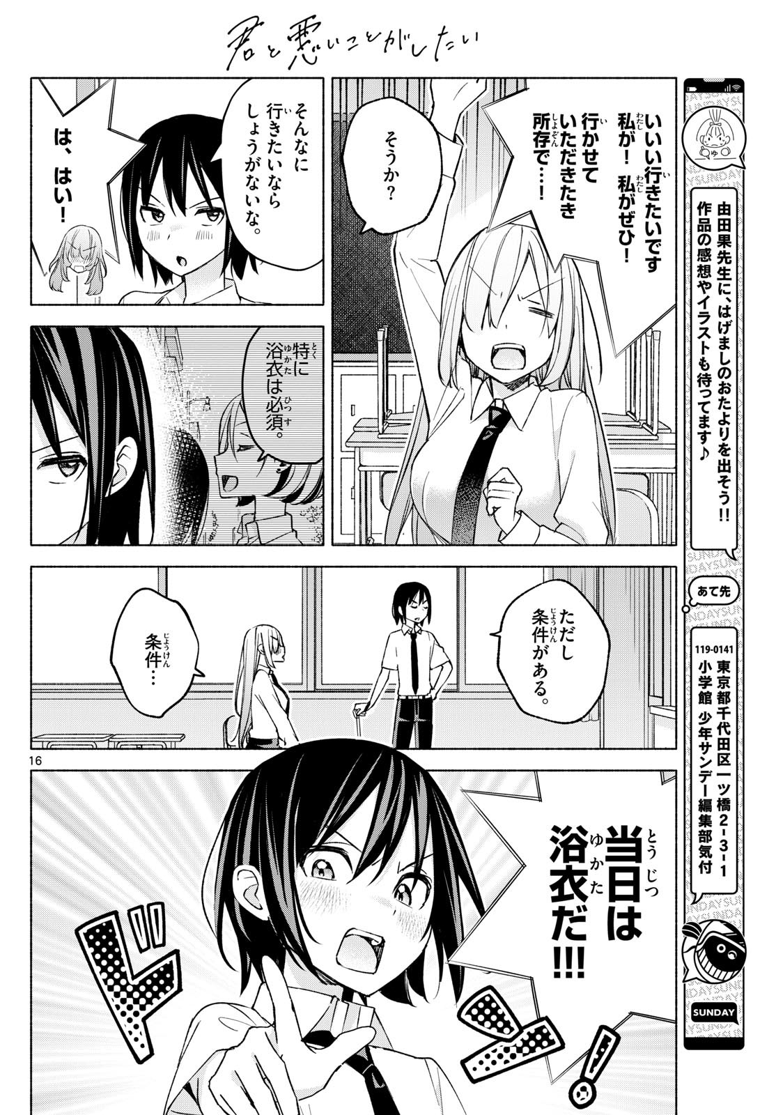 Kimi to Warui Koto ga Shitai - Chapter 037 - Page 16