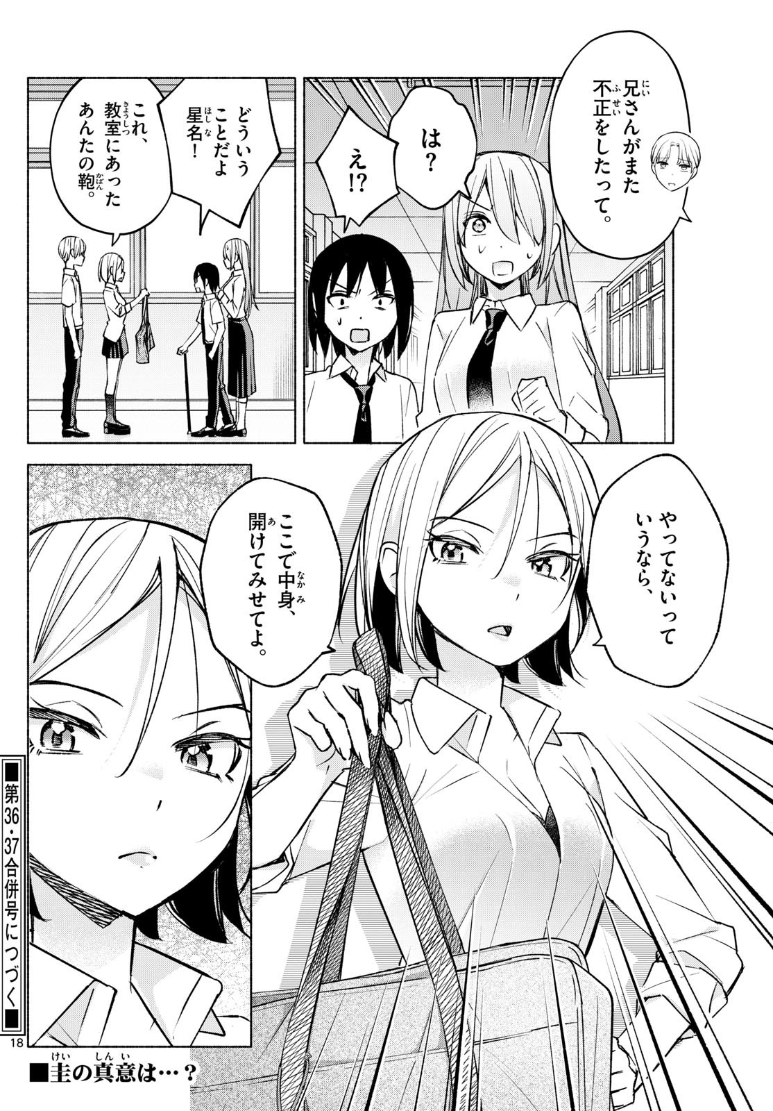 Kimi to Warui Koto ga Shitai - Chapter 038 - Page 18