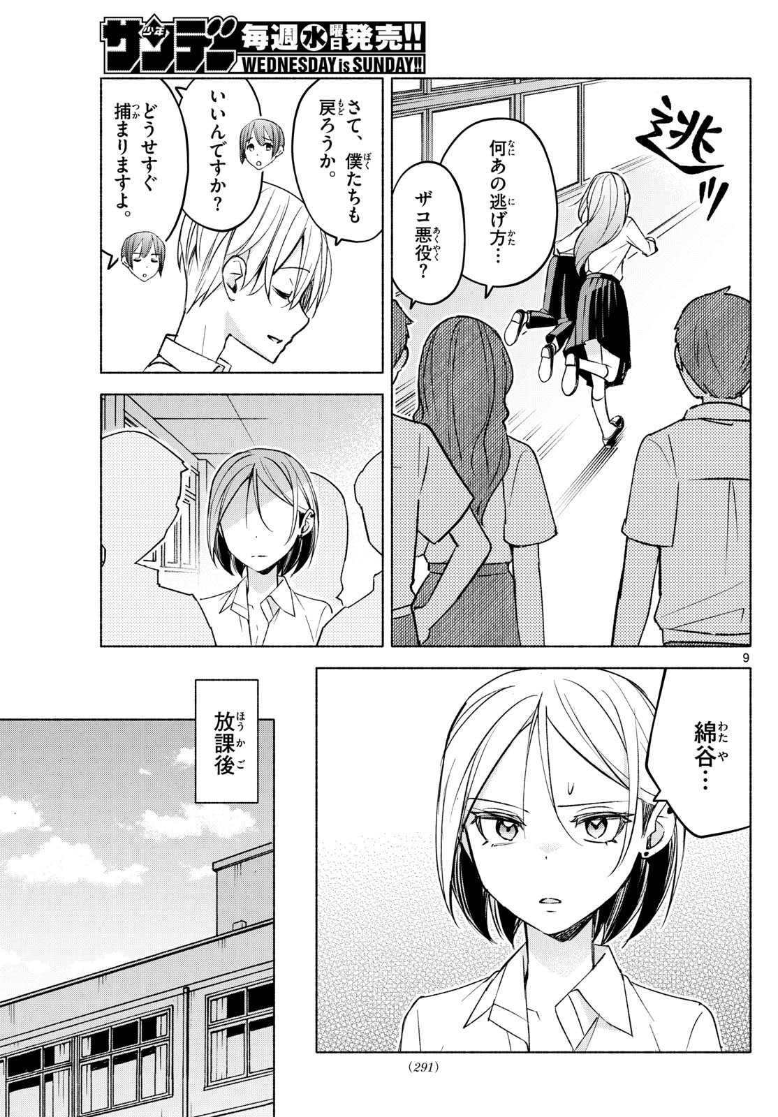 Kimi to Warui Koto ga Shitai - Chapter 039 - Page 9