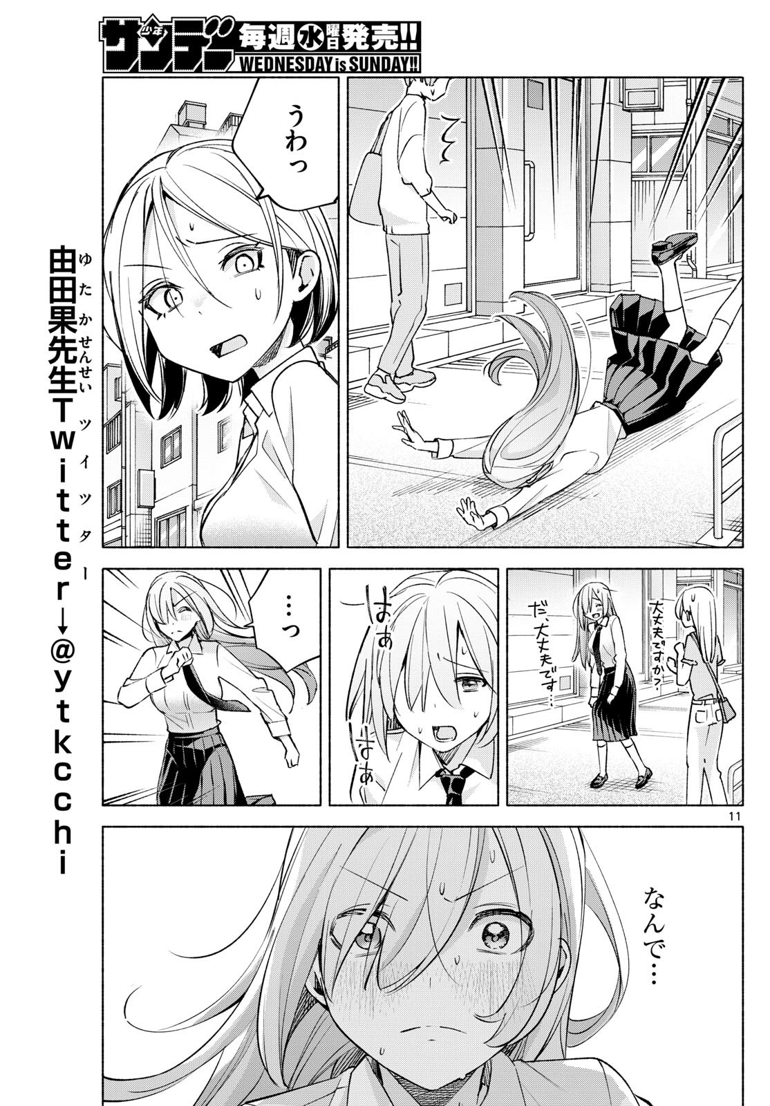 Kimi to Warui Koto ga Shitai - Chapter 040 - Page 11