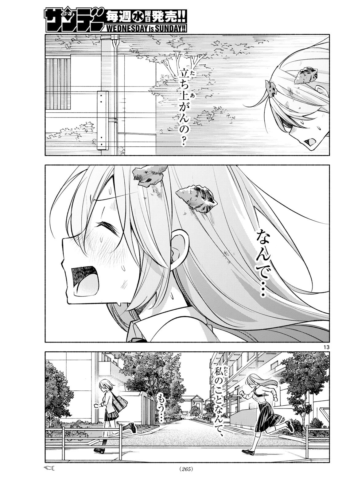 Kimi to Warui Koto ga Shitai - Chapter 040 - Page 13