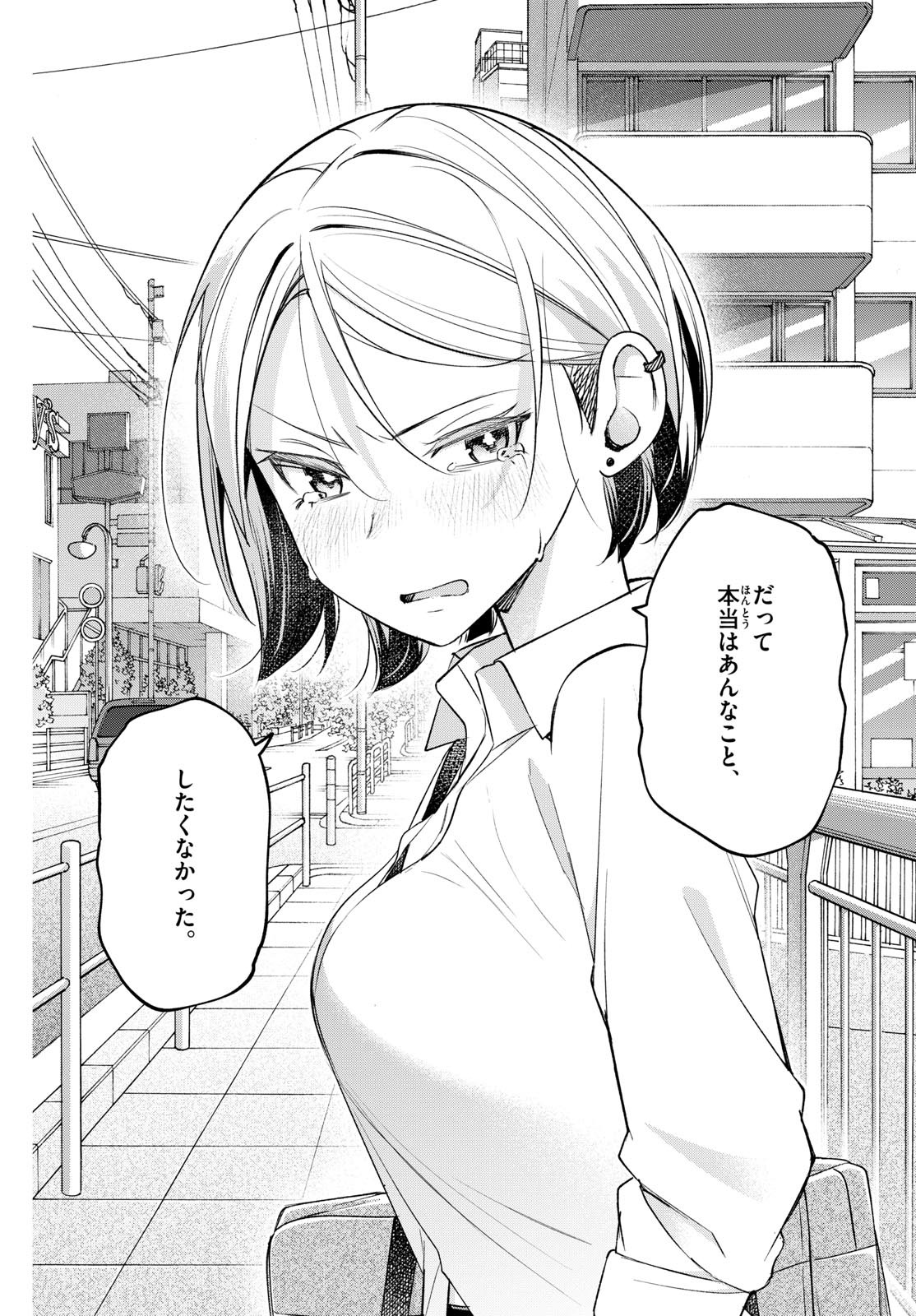 Kimi to Warui Koto ga Shitai - Chapter 041 - Page 14