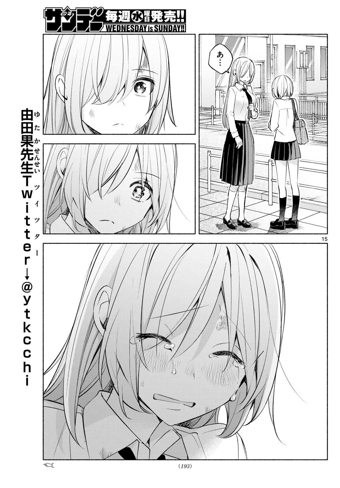 Kimi to Warui Koto ga Shitai - Chapter 041 - Page 15