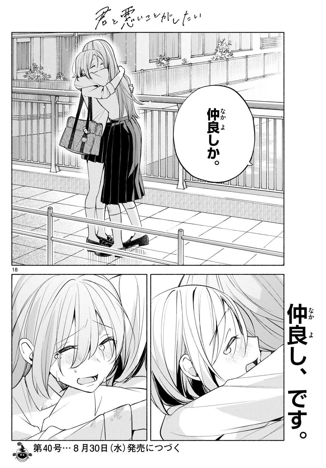 Kimi to Warui Koto ga Shitai - Chapter 041 - Page 18