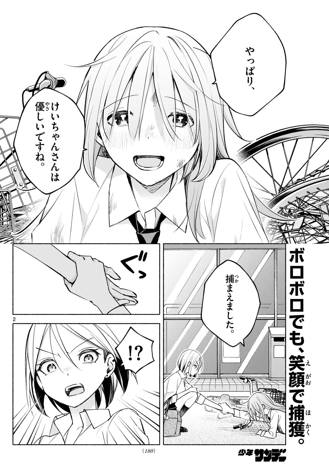 Kimi to Warui Koto ga Shitai - Chapter 041 - Page 2