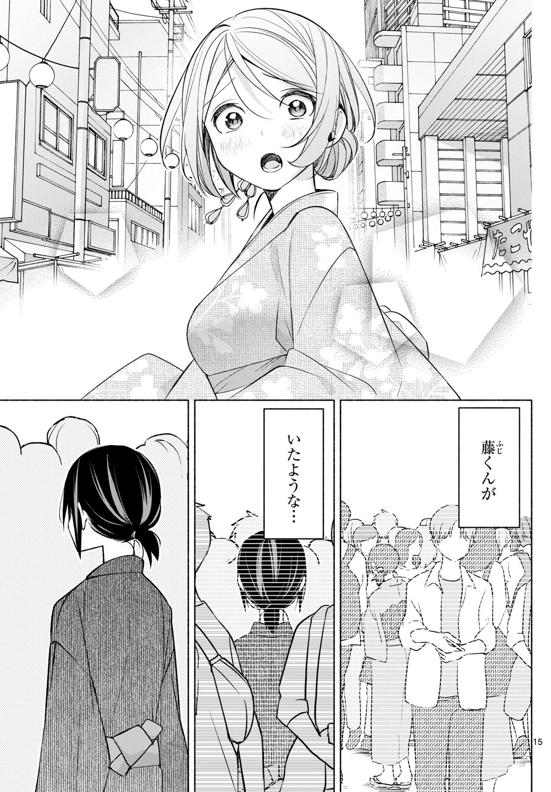 Kimi to Warui Koto ga Shitai - Chapter 044 - Page 15