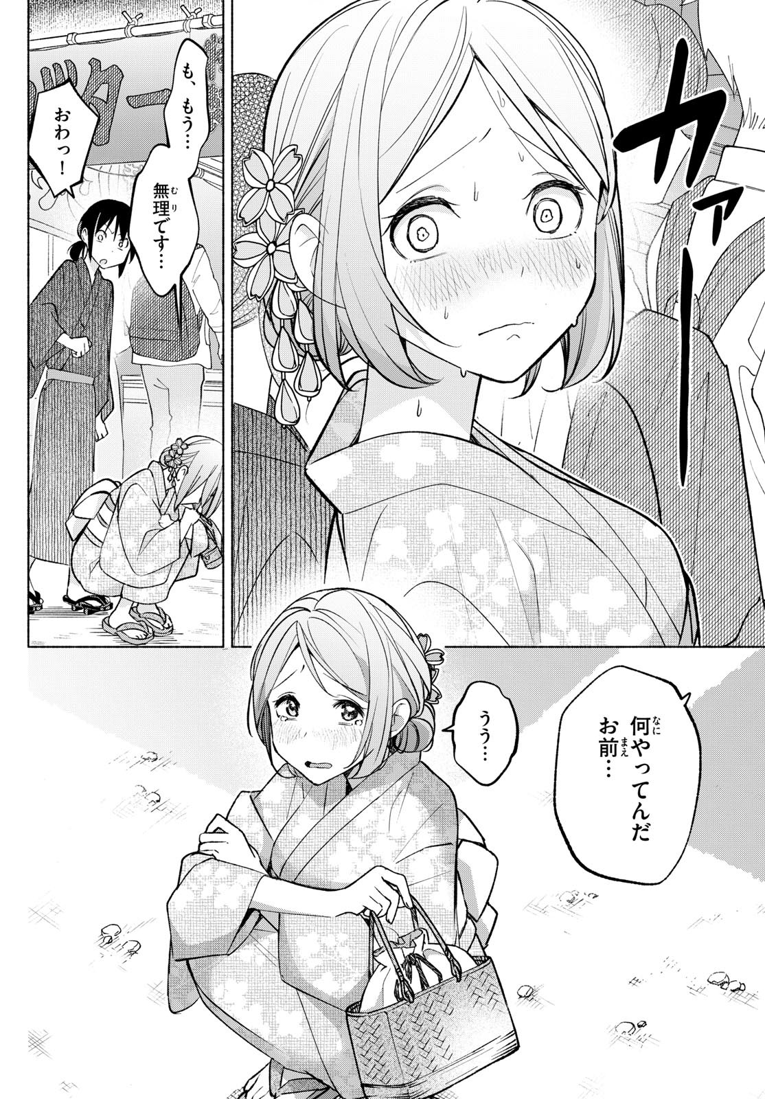 Kimi to Warui Koto ga Shitai - Chapter 045 - Page 12