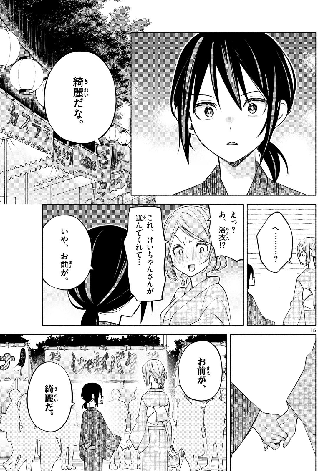 Kimi to Warui Koto ga Shitai - Chapter 045 - Page 15