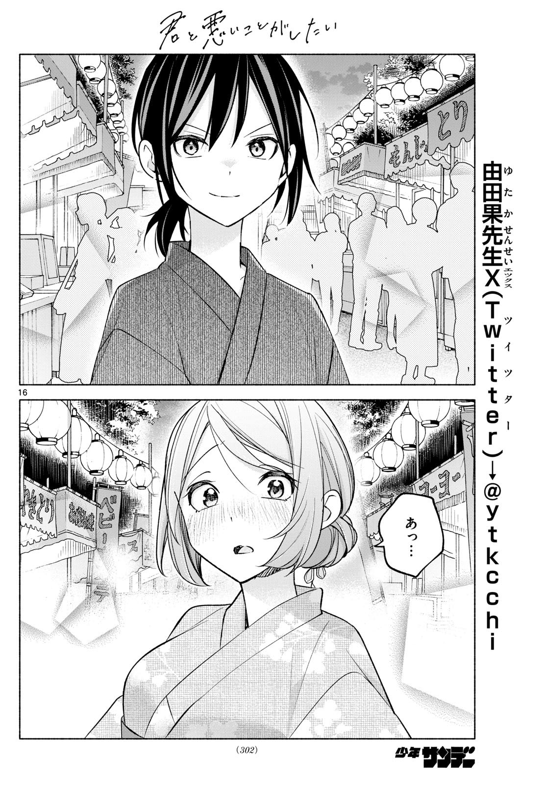 Kimi to Warui Koto ga Shitai - Chapter 045 - Page 16