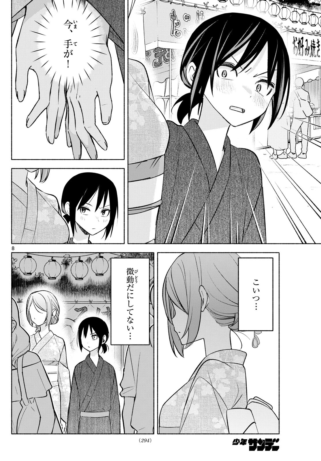 Kimi to Warui Koto ga Shitai - Chapter 045 - Page 8