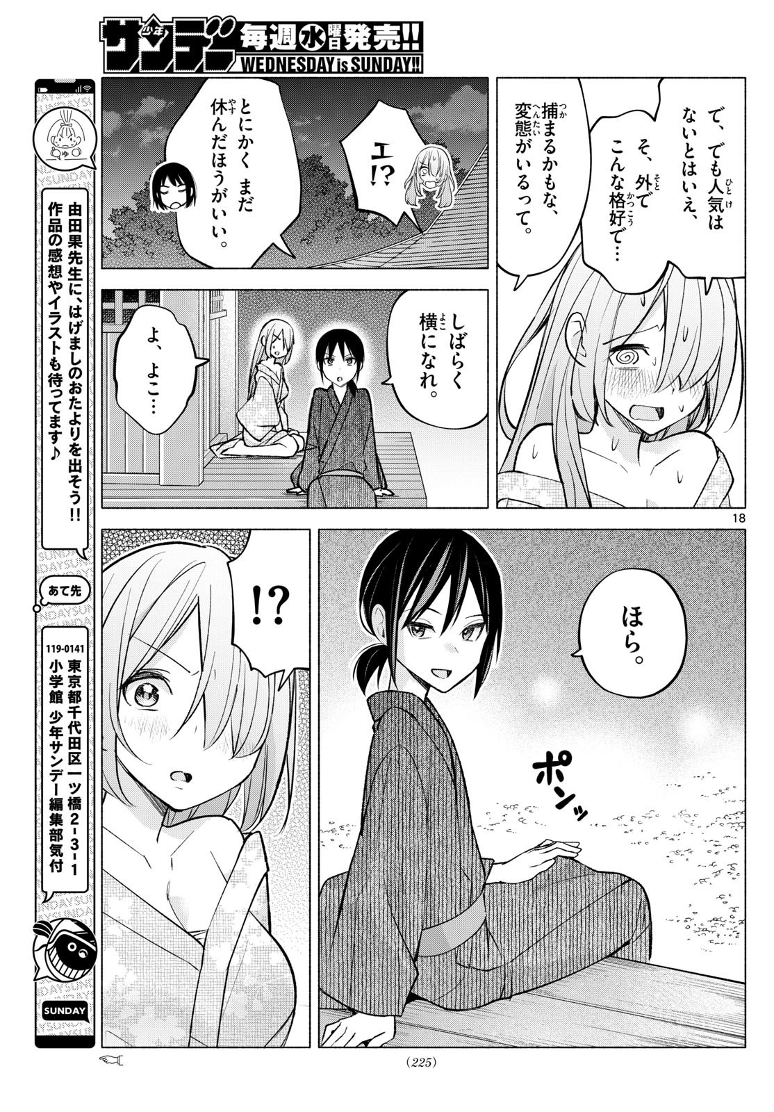 Kimi to Warui Koto ga Shitai - Chapter 048 - Page 18