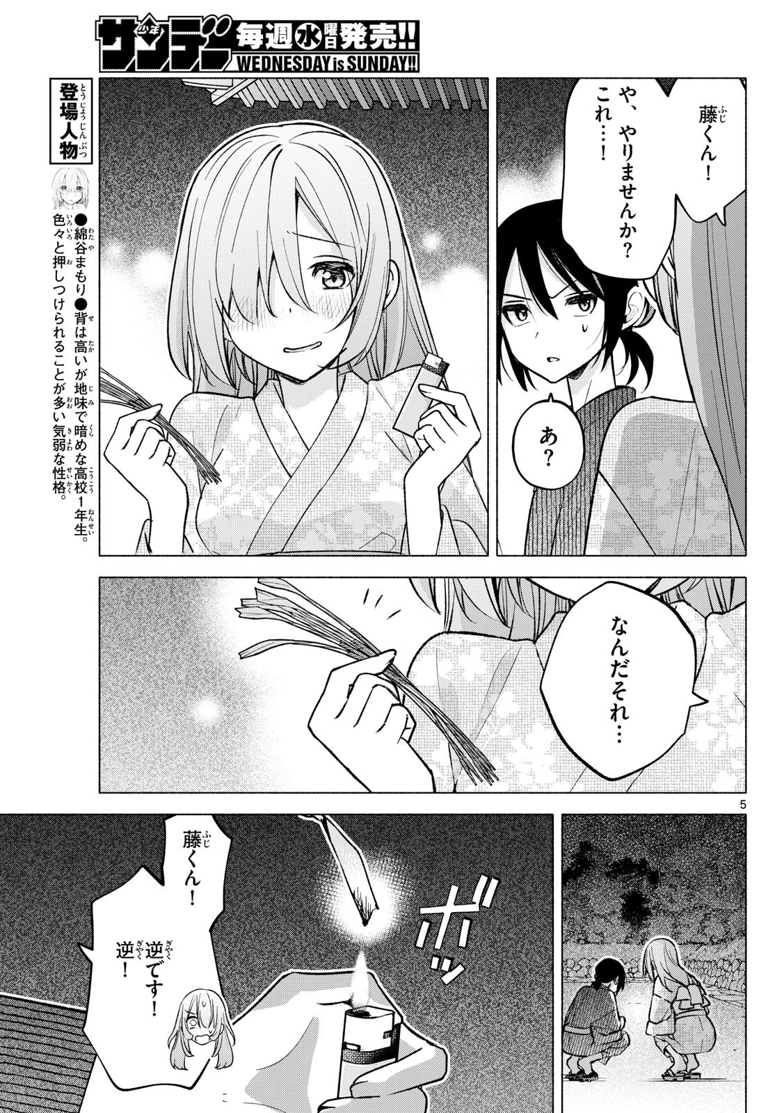 Kimi to Warui Koto ga Shitai - Chapter 050 - Page 5