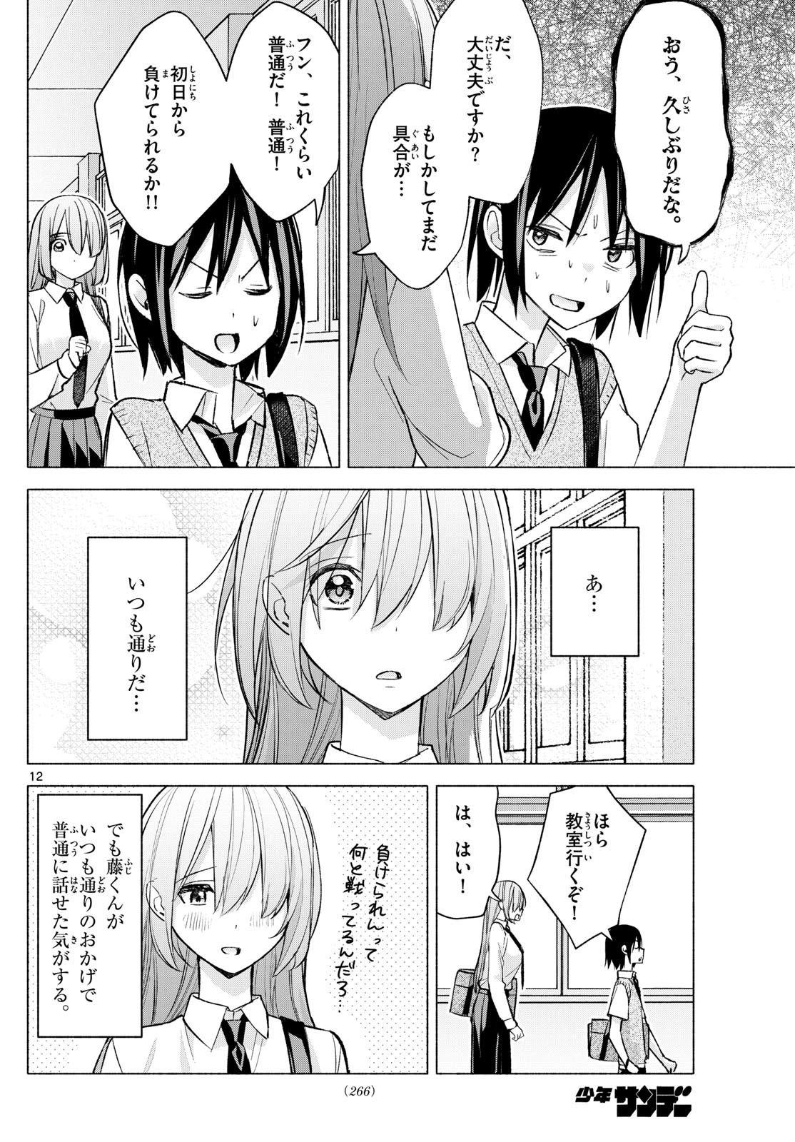 Kimi to Warui Koto ga Shitai - Chapter 051 - Page 12