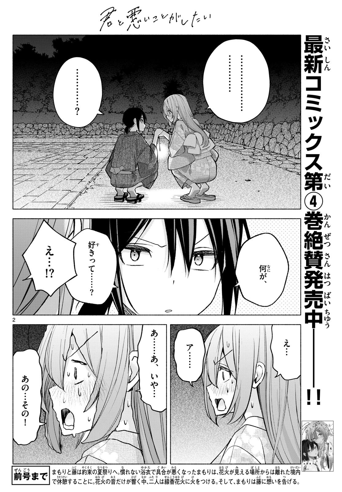 Kimi to Warui Koto ga Shitai - Chapter 051 - Page 2