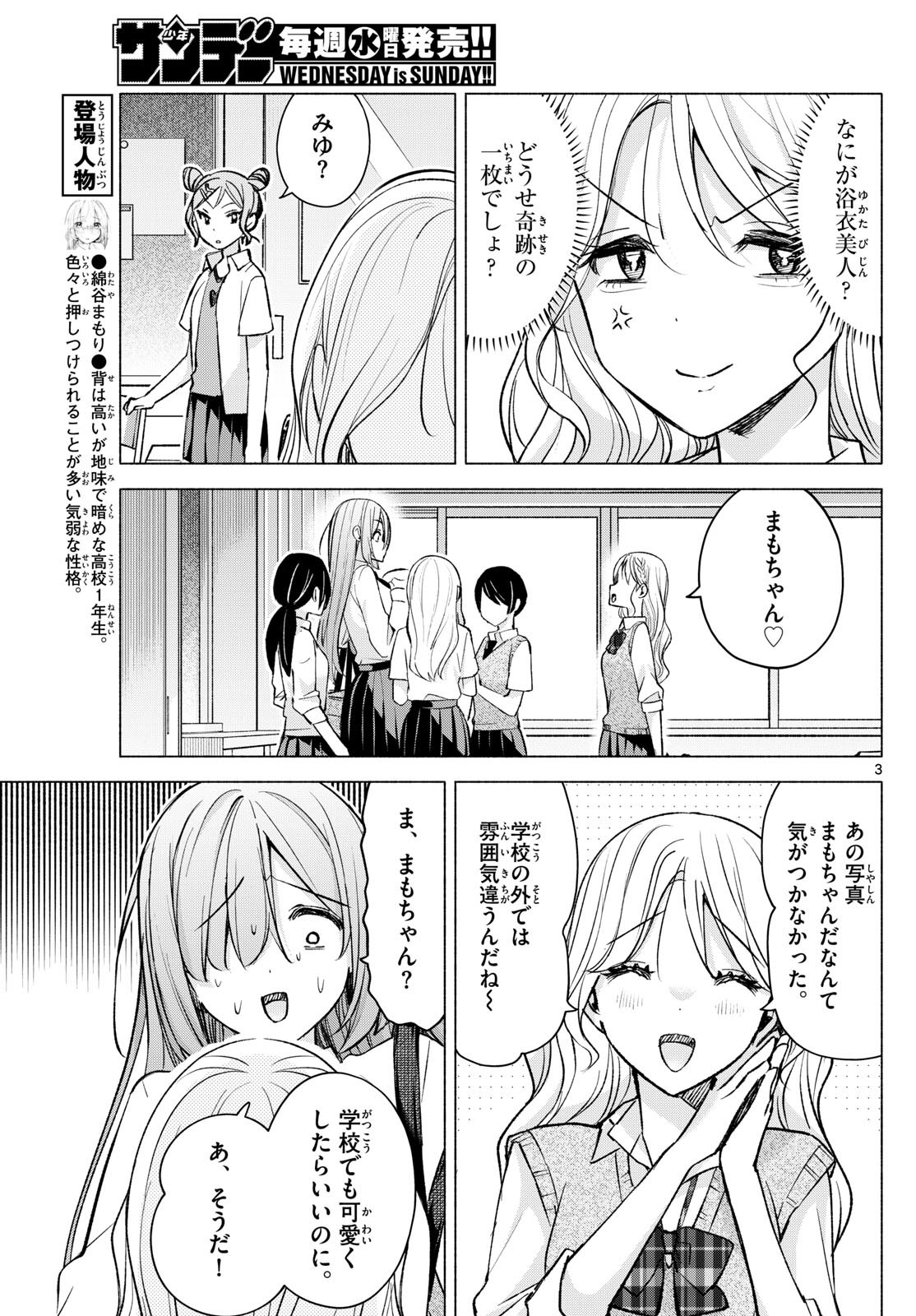 Kimi to Warui Koto ga Shitai - Chapter 052 - Page 3