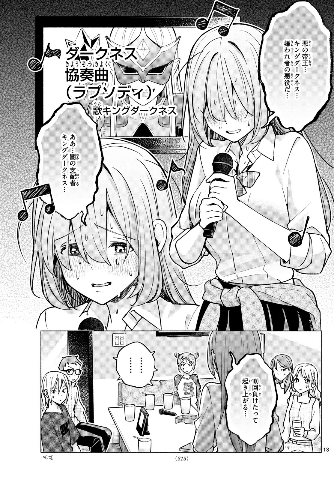 Kimi to Warui Koto ga Shitai - Chapter 054 - Page 13