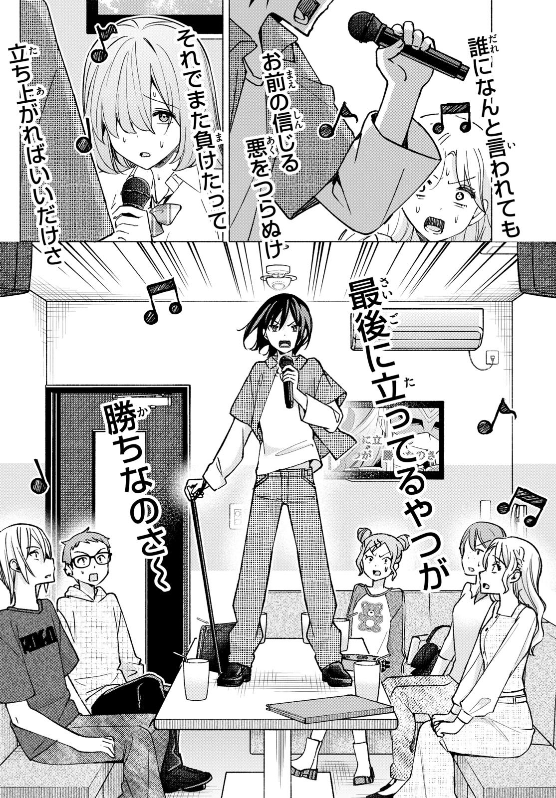 Kimi to Warui Koto ga Shitai - Chapter 054 - Page 16