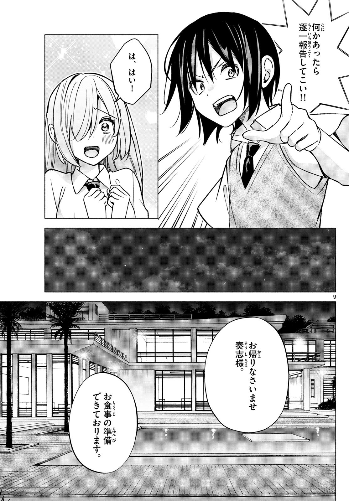 Kimi to Warui Koto ga Shitai - Chapter 056 - Page 9