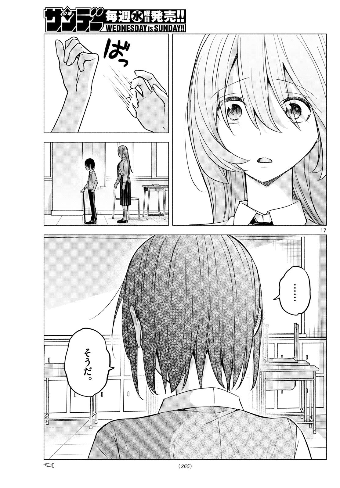 Kimi to Warui Koto ga Shitai - Chapter 057 - Page 17