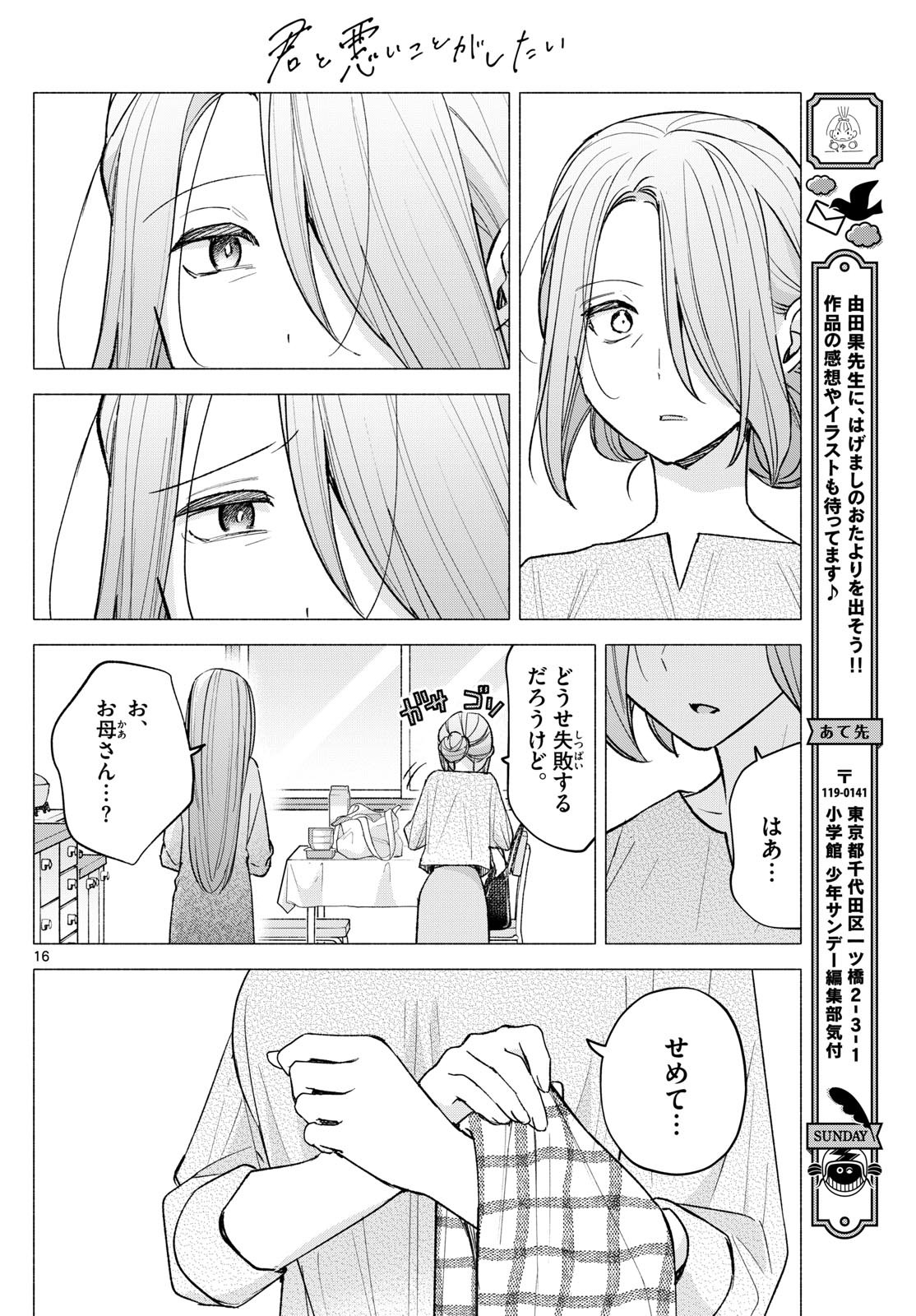 Kimi to Warui Koto ga Shitai - Chapter 058 - Page 16