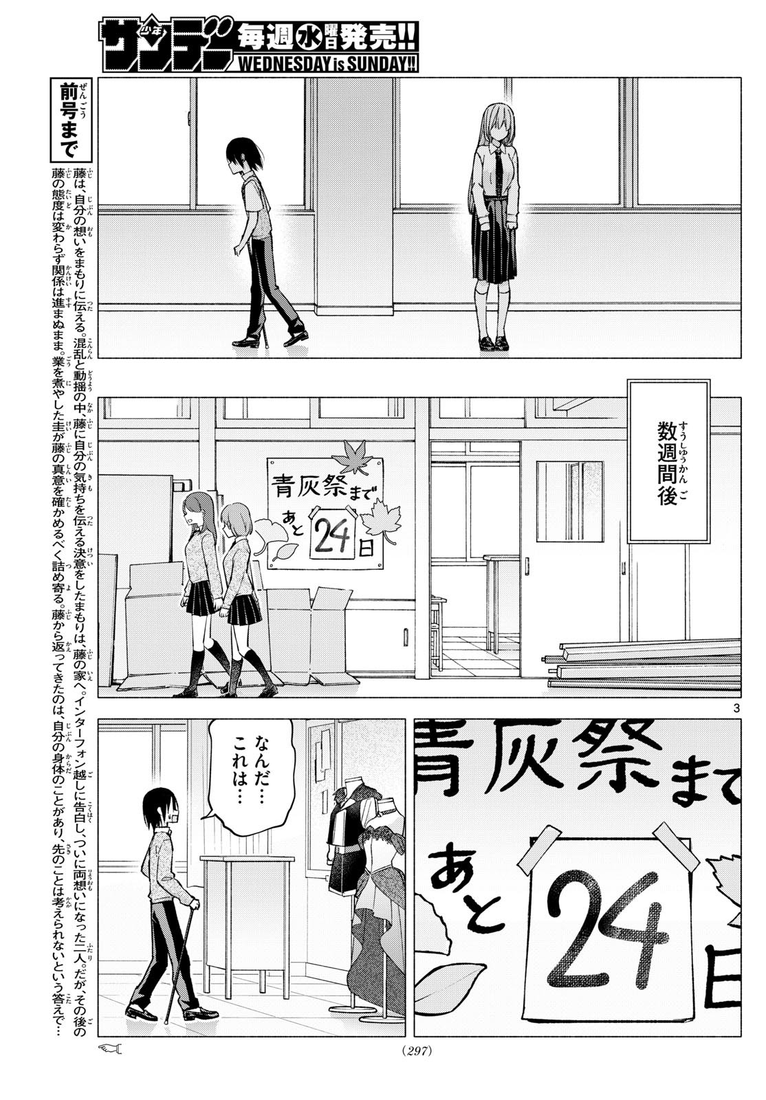 Kimi to Warui Koto ga Shitai - Chapter 061 - Page 3