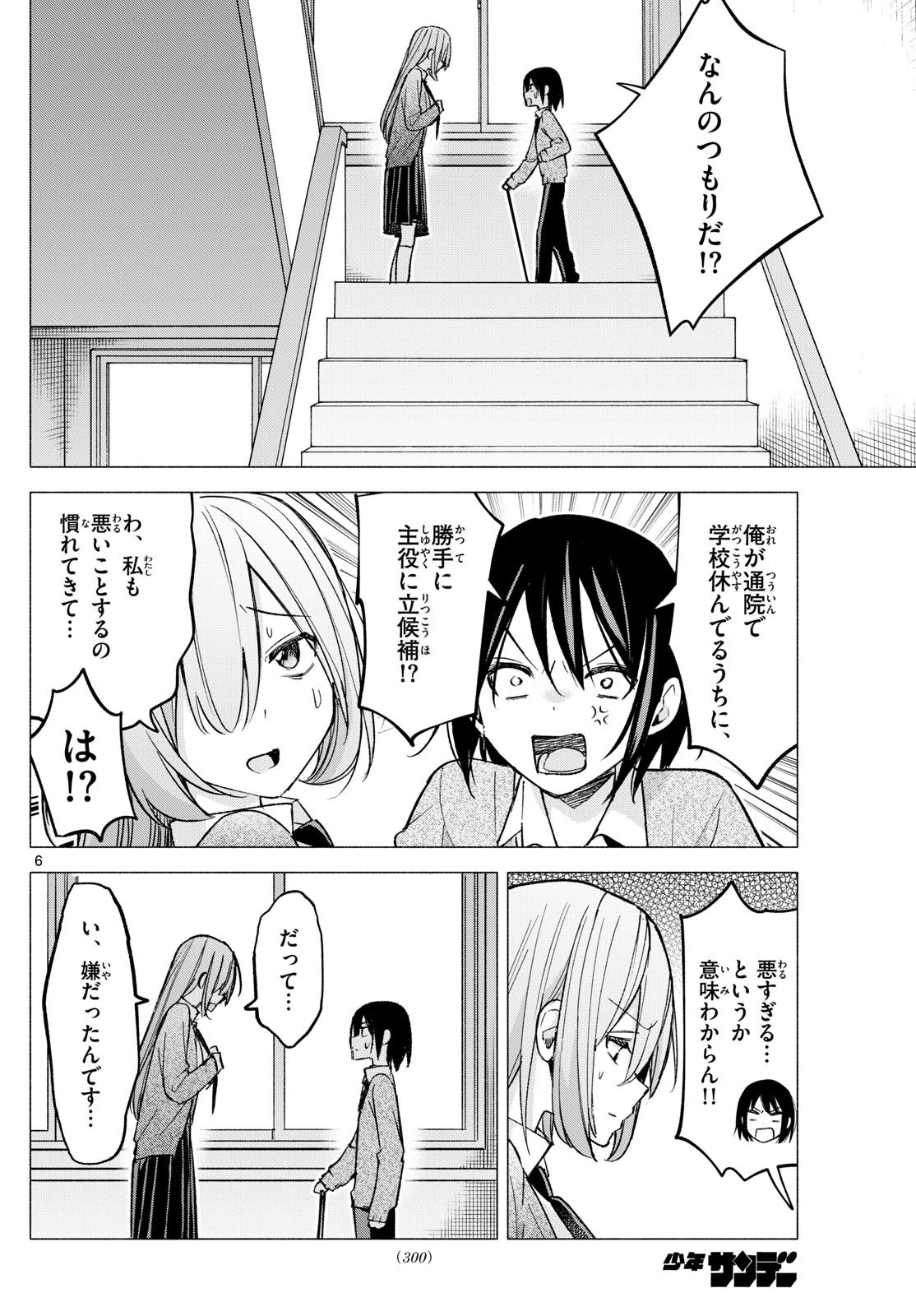 Kimi to Warui Koto ga Shitai - Chapter 061 - Page 6