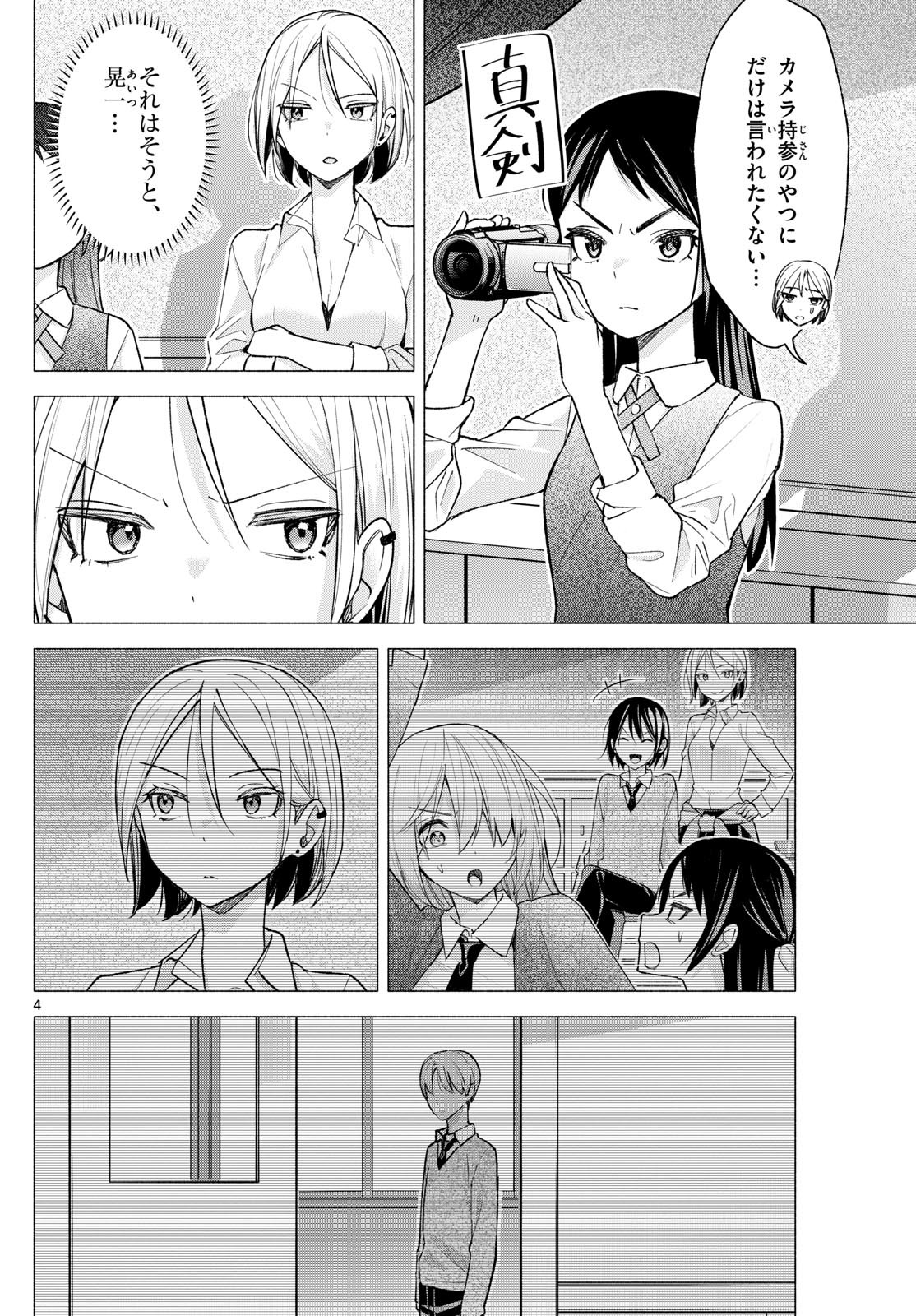 Kimi to Warui Koto ga Shitai - Chapter 064 - Page 4