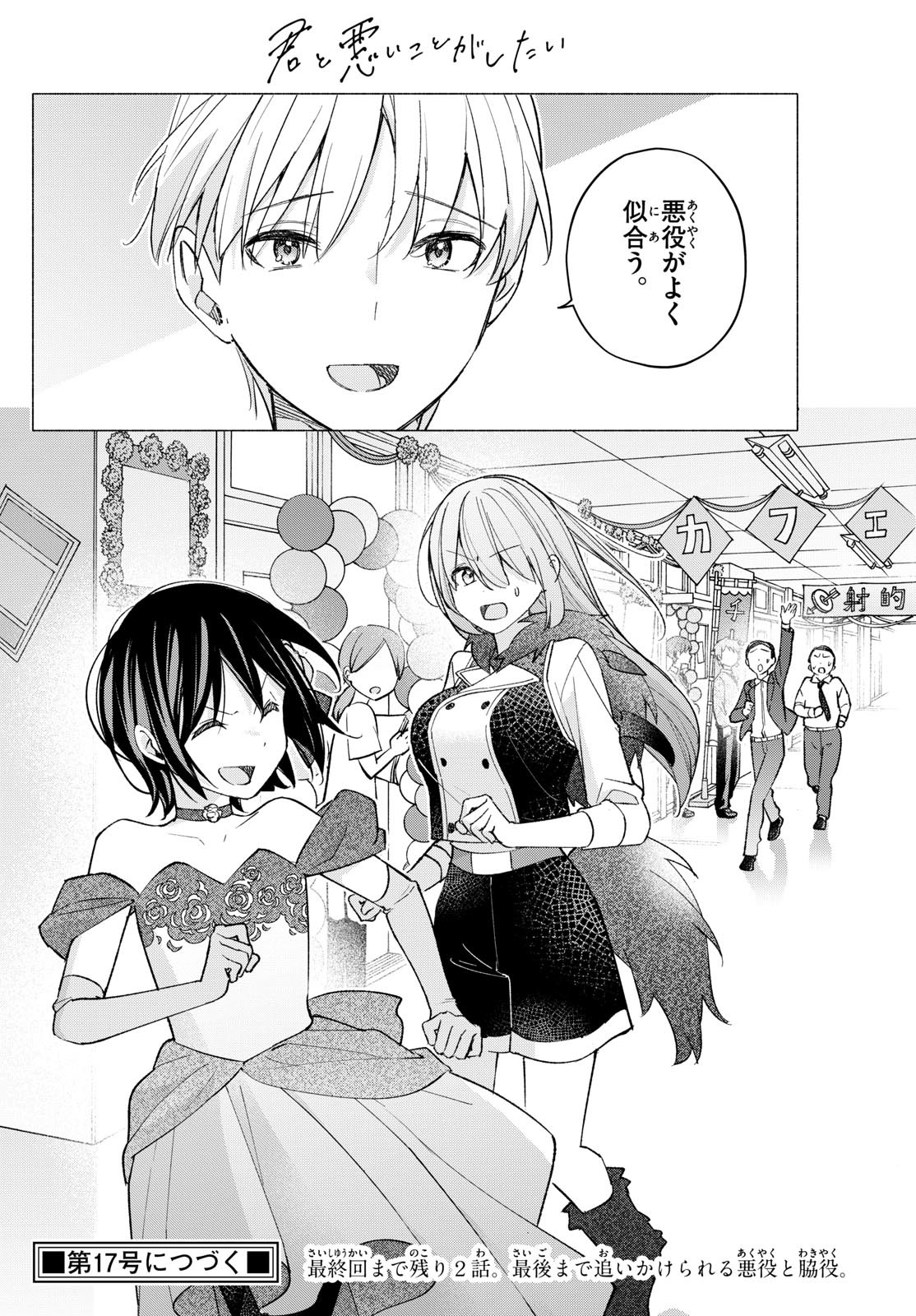 Kimi to Warui Koto ga Shitai - Chapter 065 - Page 18