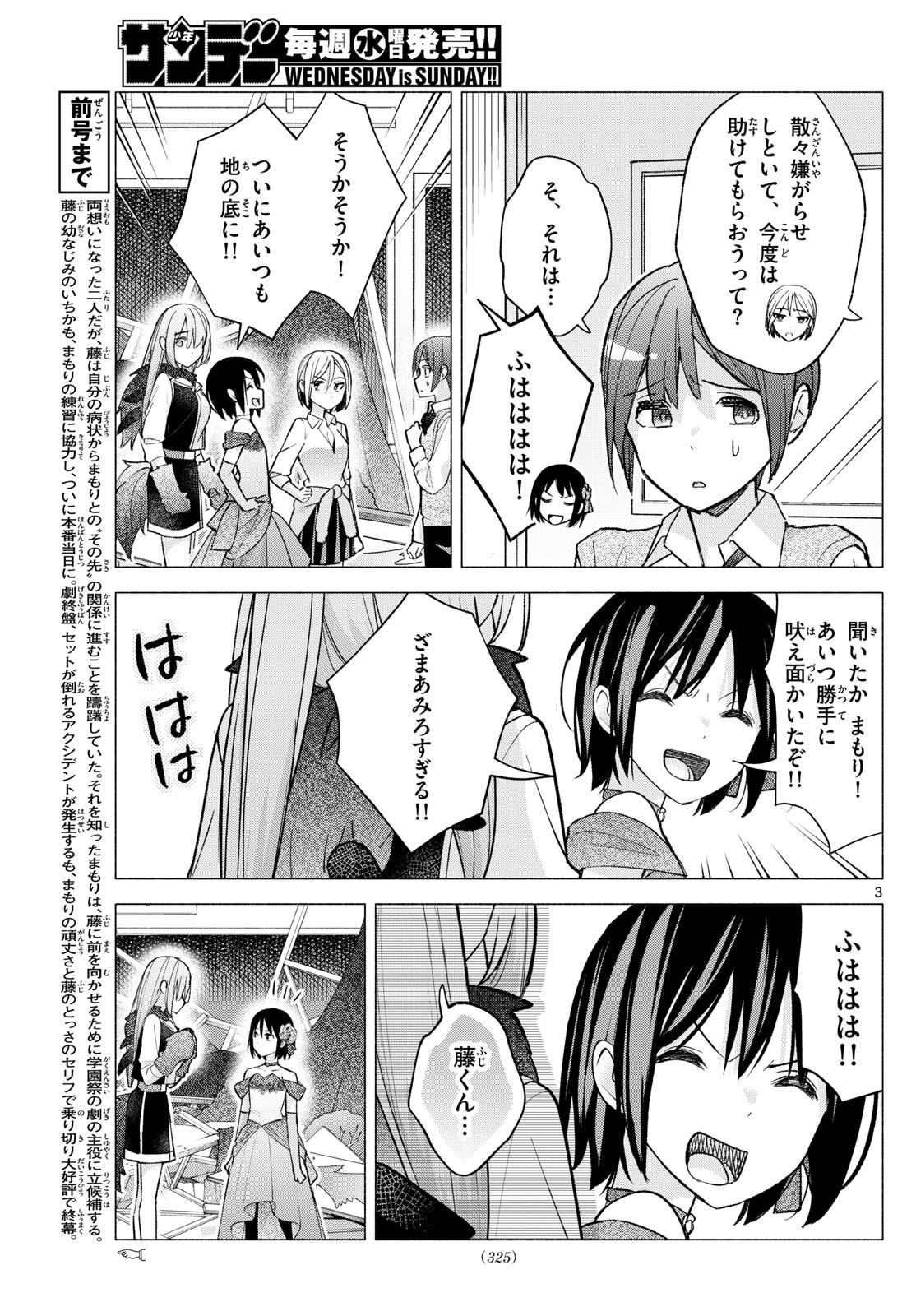 Kimi to Warui Koto ga Shitai - Chapter 065 - Page 3