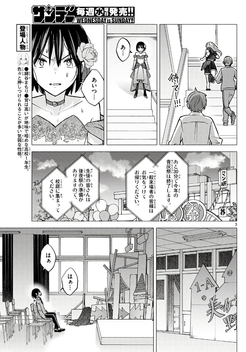 Kimi to Warui Koto ga Shitai - Chapter 066 - Page 3