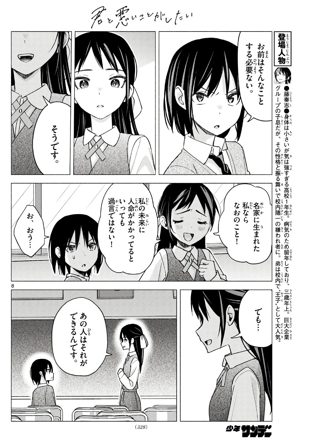 Kimi to Warui Koto ga Shitai - Chapter 066 - Page 8