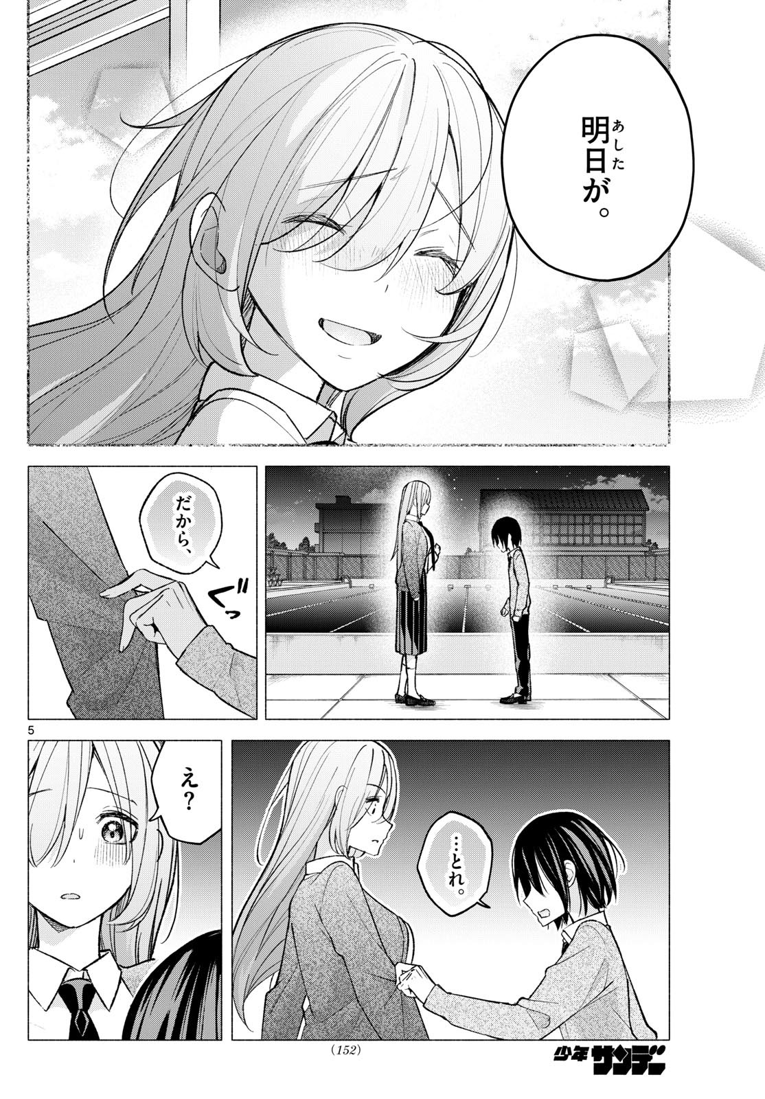 Kimi to Warui Koto ga Shitai - Chapter Final - Page 5