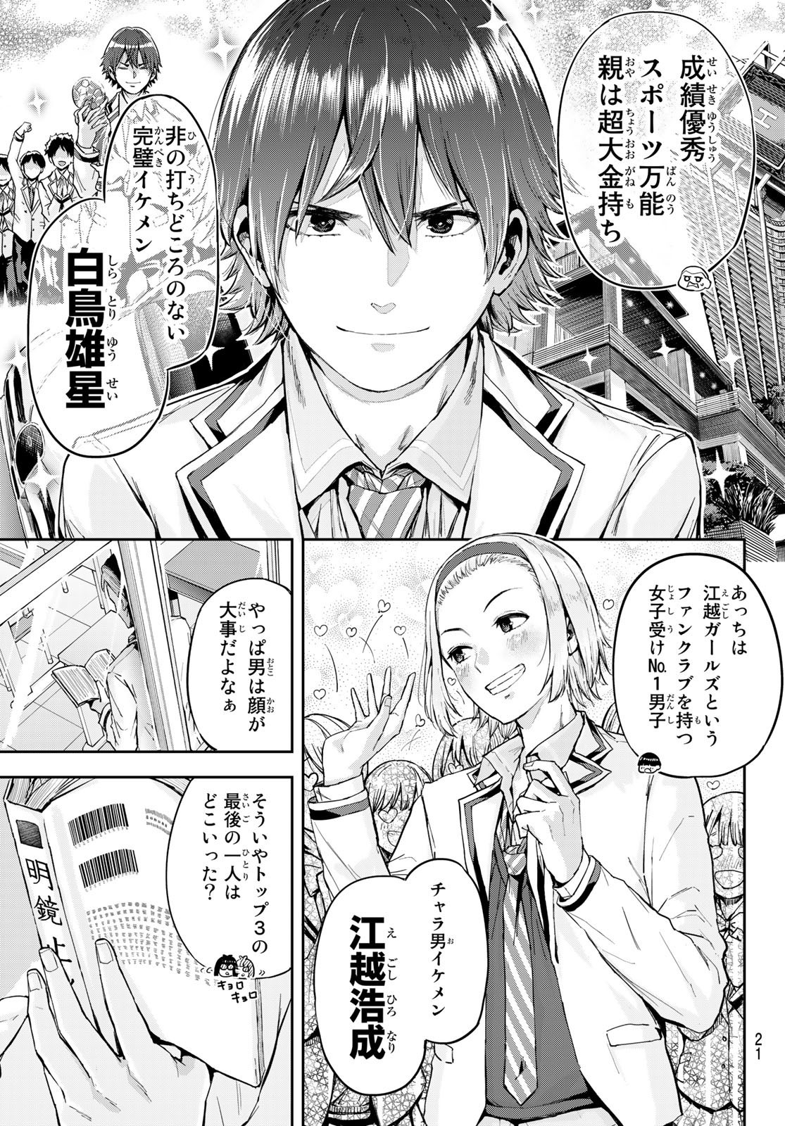 Kitazawa-kun wa A Class - Chapter 001 - Page 6