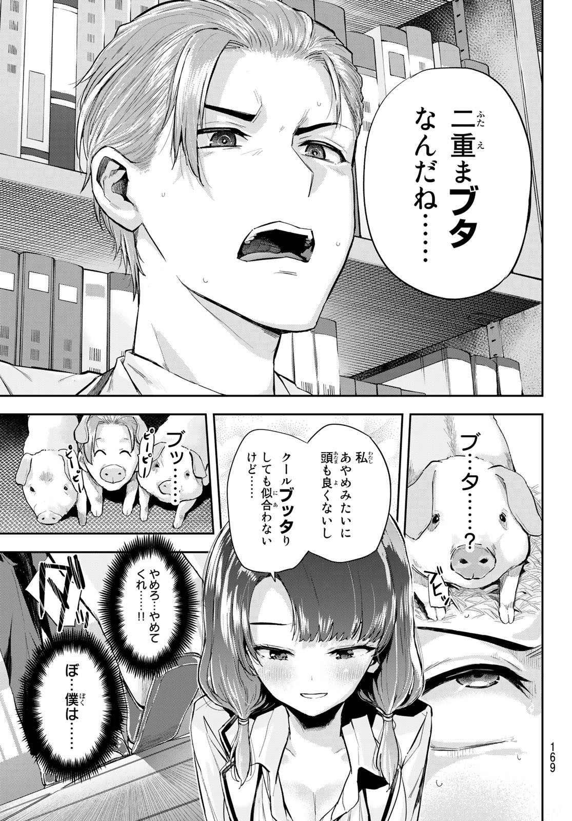 Kitazawa-kun wa A Class - Chapter 002 - Page 21