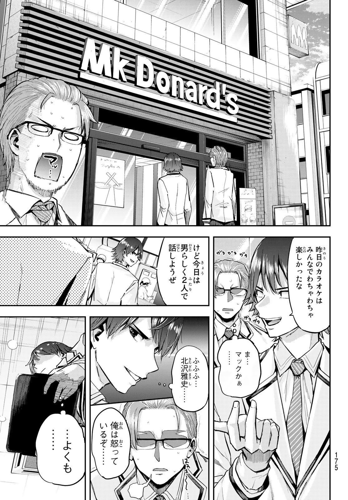 Kitazawa-kun wa A Class - Chapter 002 - Page 27