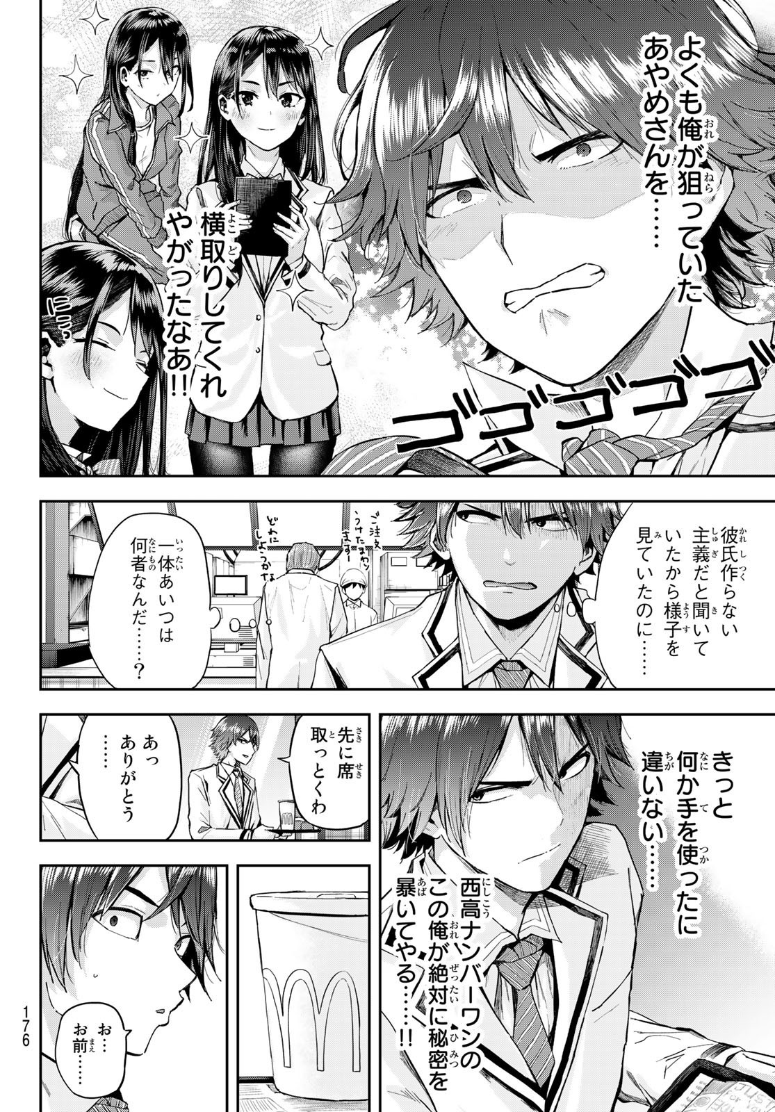 Kitazawa-kun wa A Class - Chapter 002 - Page 28